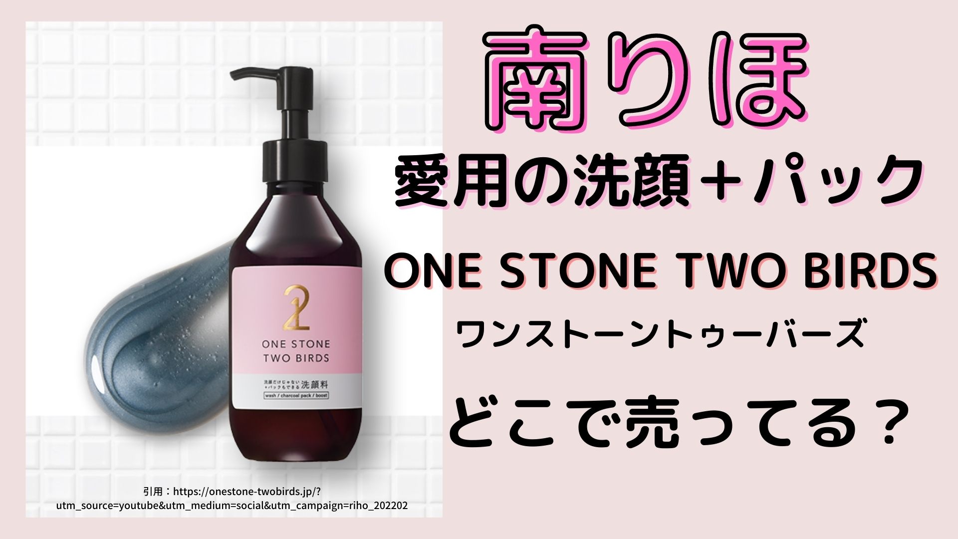 メーカー直送】 ONE STONE TWO BIRDS マイクロフォームウォッシュ 2本