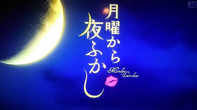 月曜から夜ふかしで話題になったクセつよ一般人出演者まとめ！