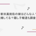 新田真剣佑の嫁はどんな人？弟は離婚してる？隠し子報道も調査してみた